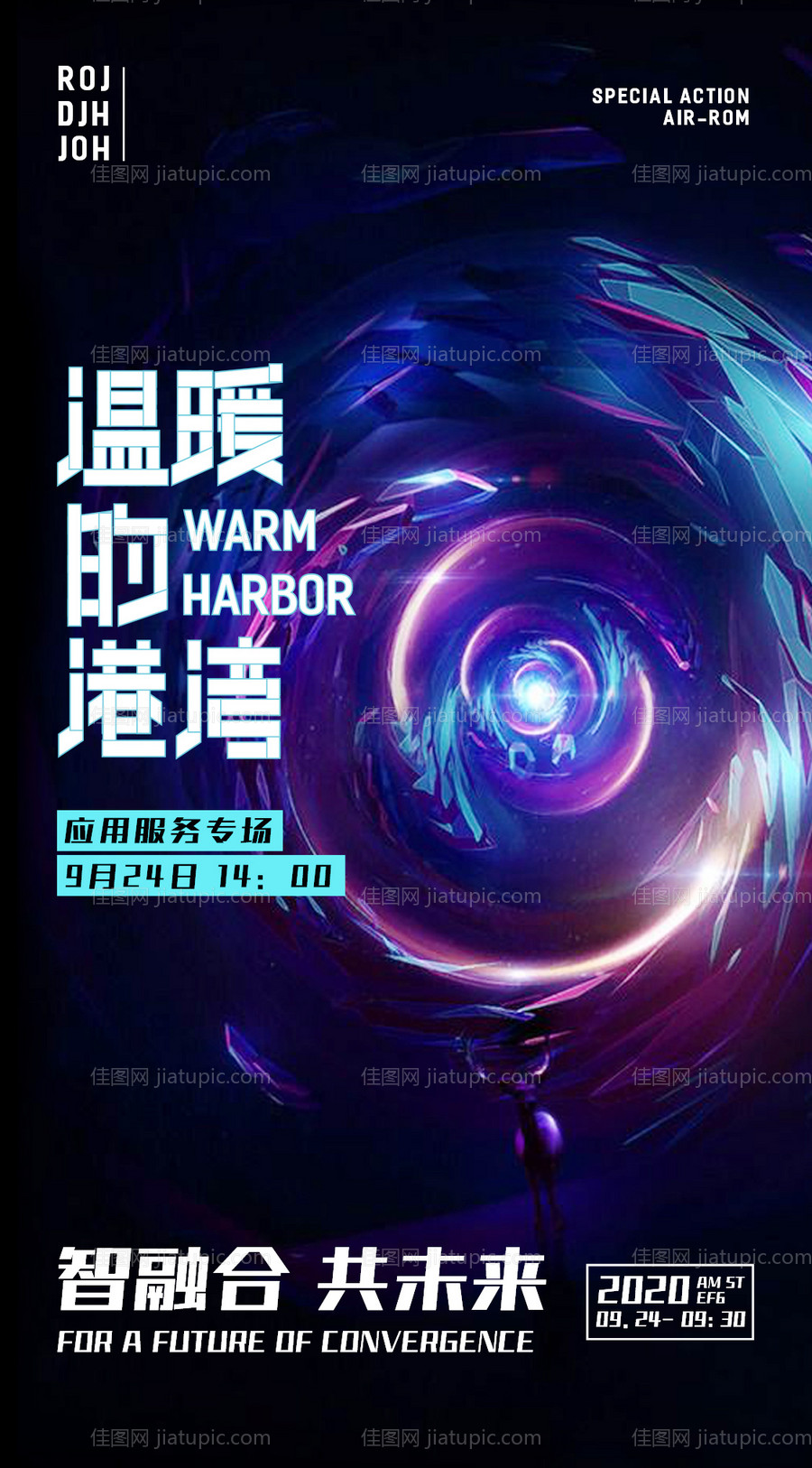 区块链科技峰会发布会海报-源文件