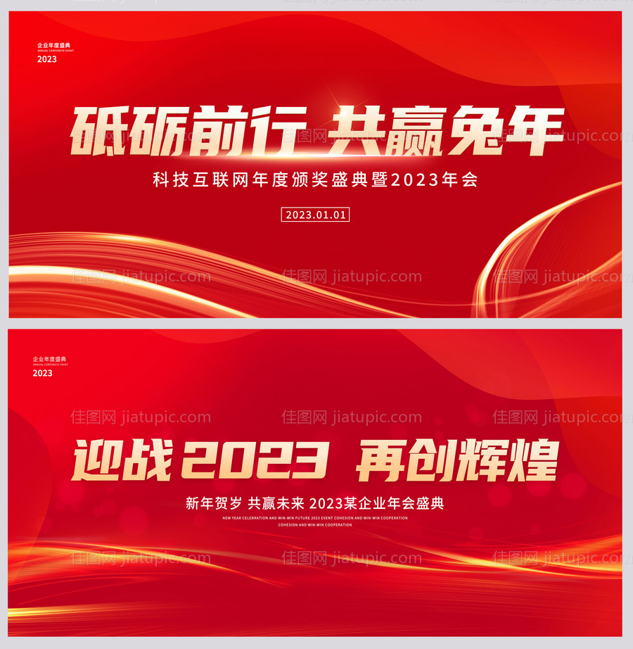年会盛典活动背景板-源文件