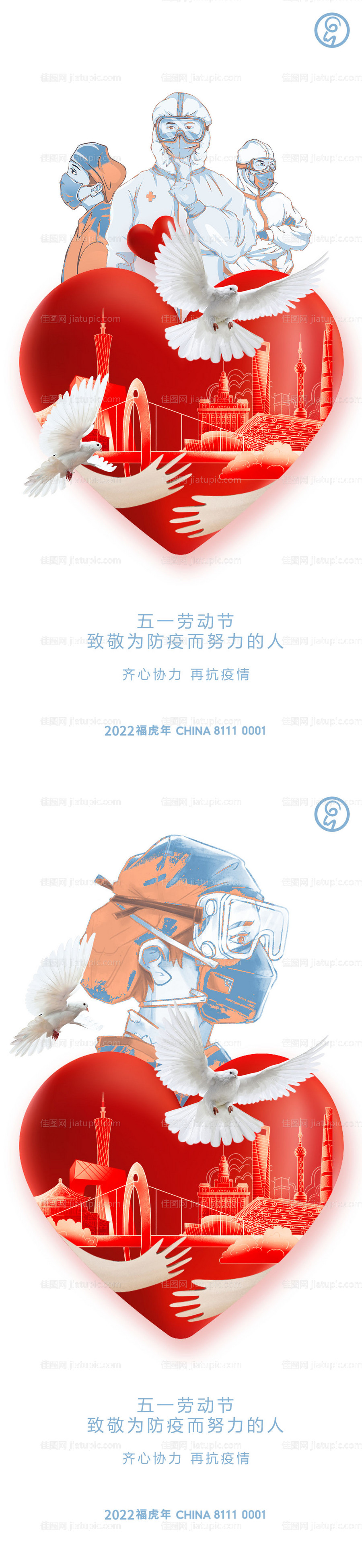 五一医生护士插画-源文件