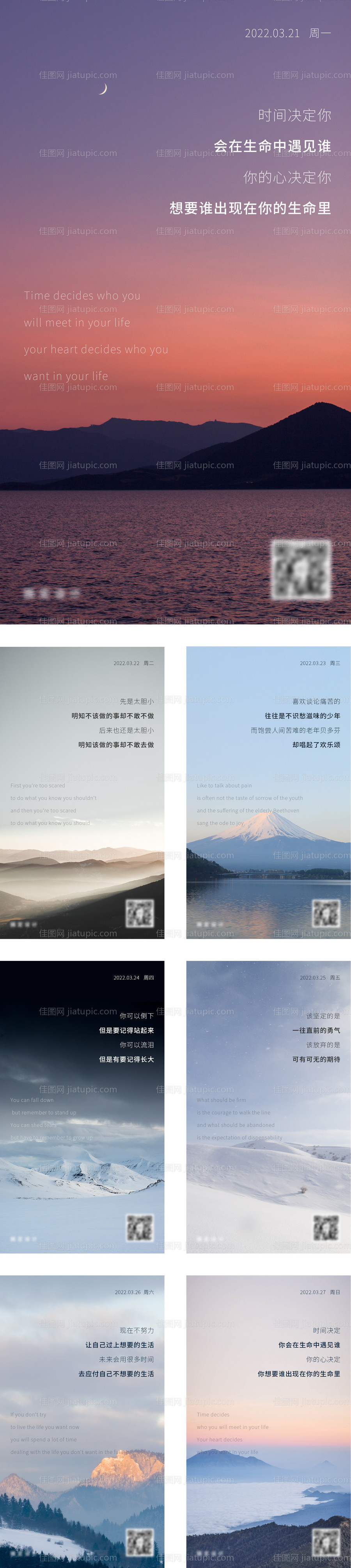 早安励志日签系列海报-源文件