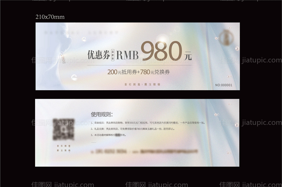 渐变代金券-源文件