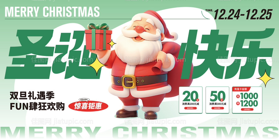 圣诞节活动视觉背景板-源文件