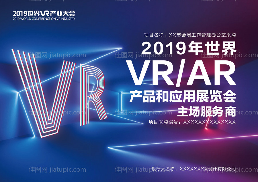 VR世界大会活动展板-源文件