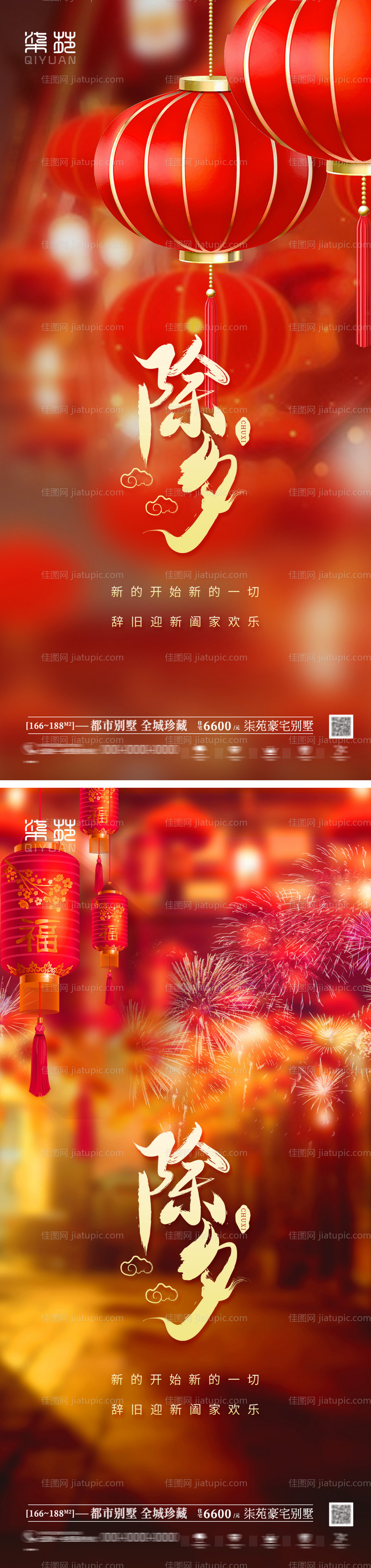 房地产除夕新年海报-源文件