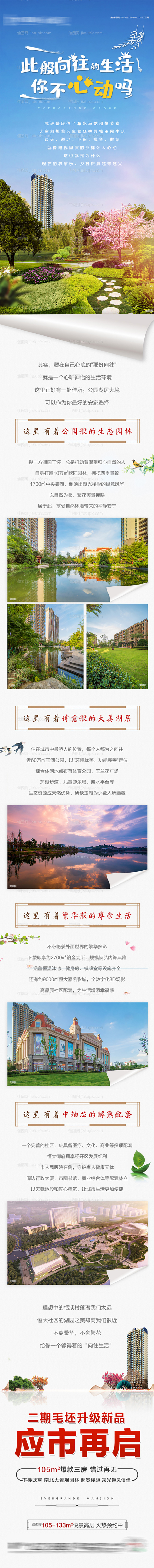 向往的生活长图-源文件