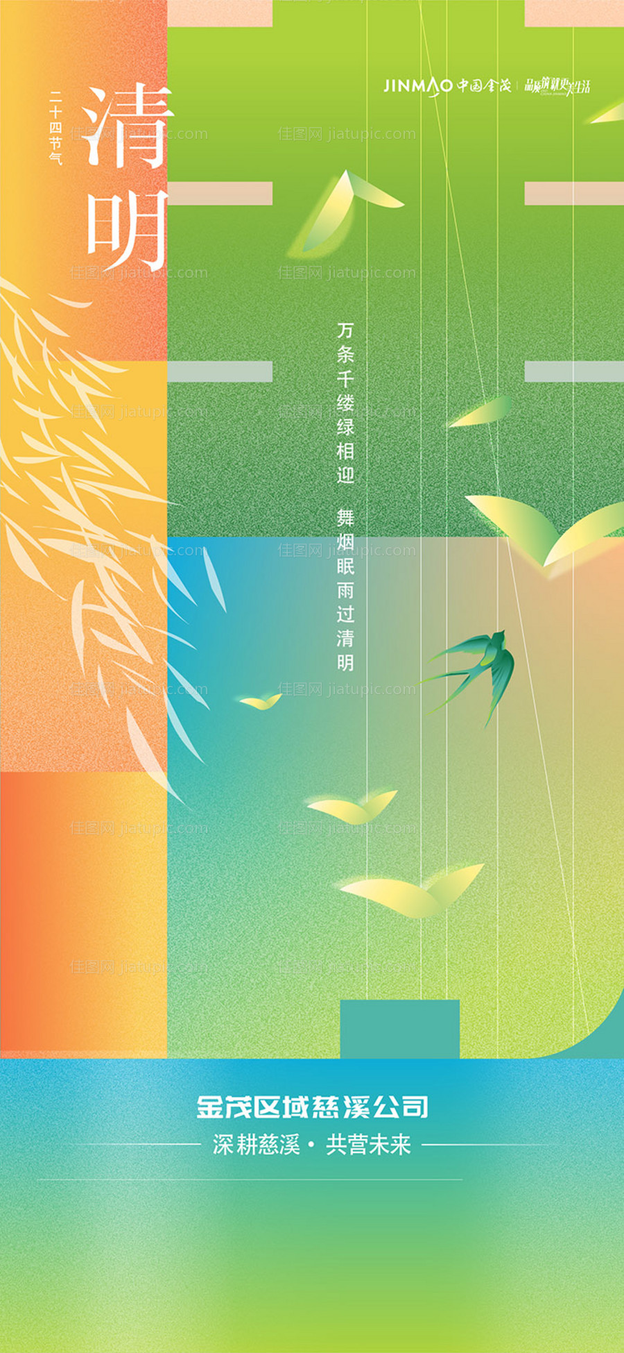 清明节气单图-源文件