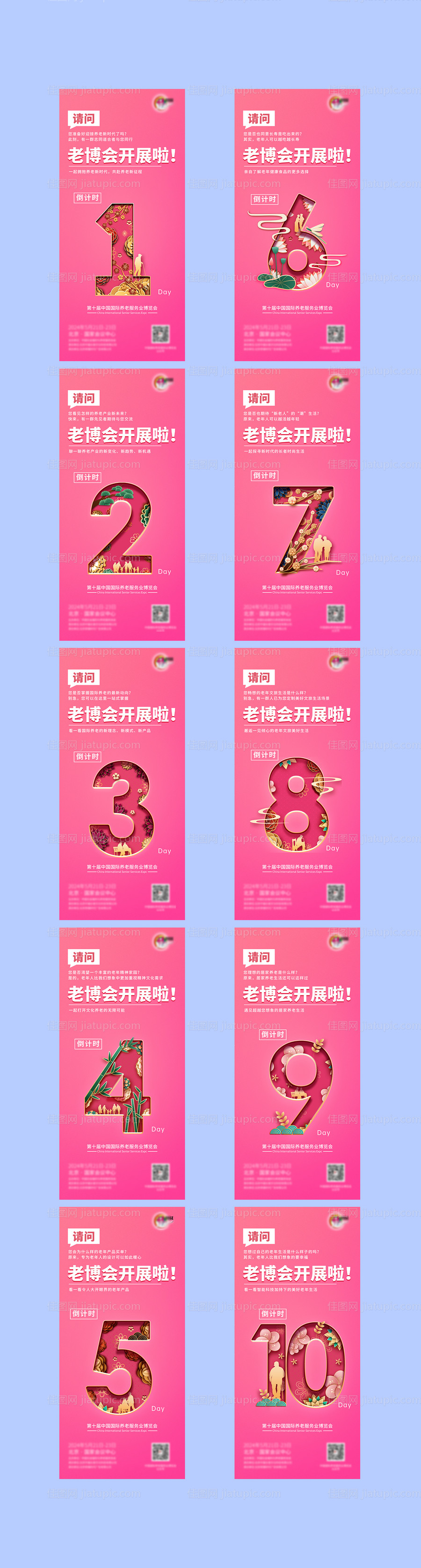 倒计时海报创意倒计时-源文件