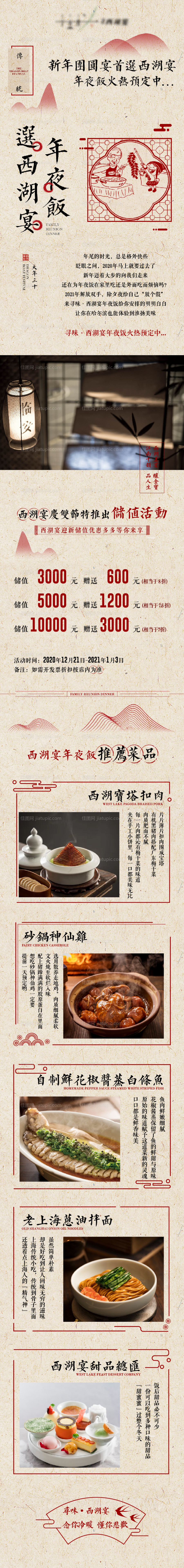 年夜饭长图-源文件