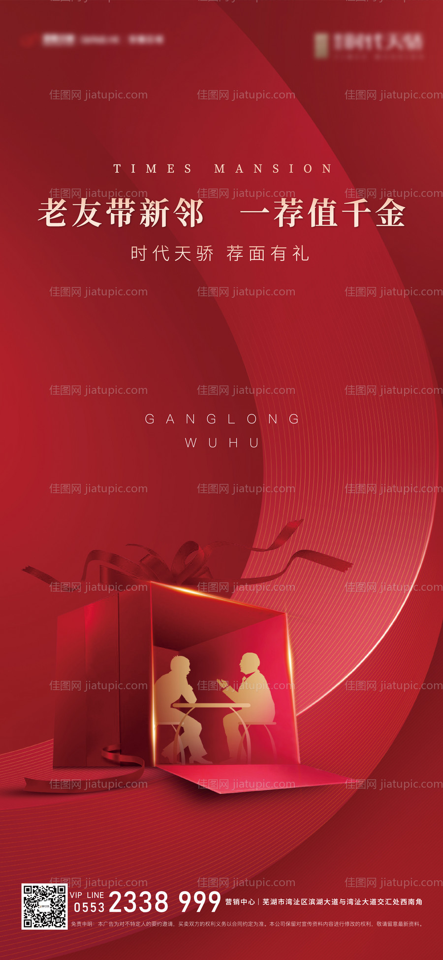 老带新活动刷屏海报-源文件