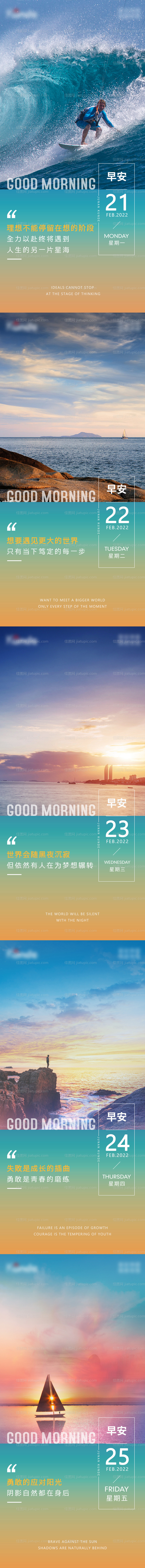 地产早安图日签系列海报-源文件