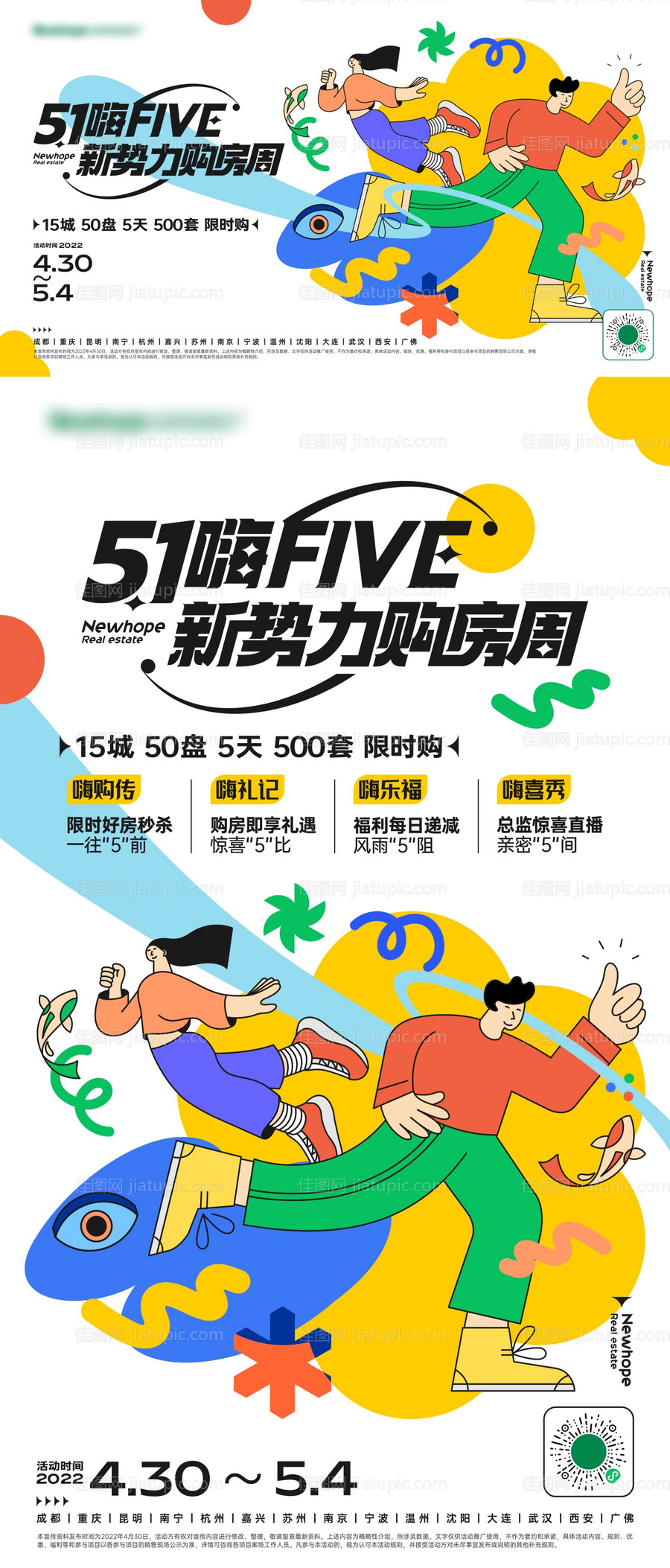 地产购房抽象活动主K-源文件