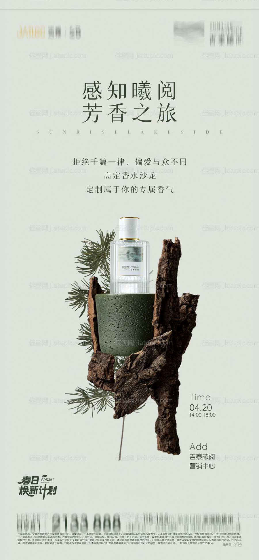 地产香水DIY活动单图-源文件