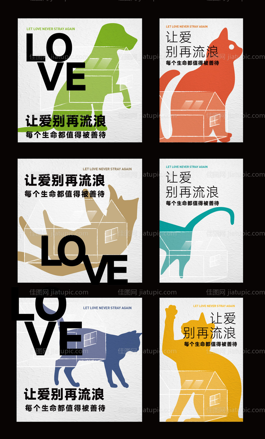 流浪动物公益系列海报-源文件