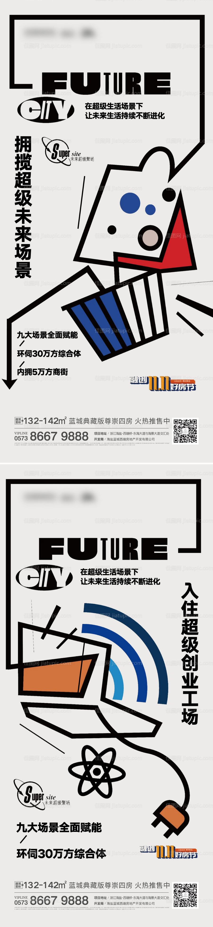 地产购物创业系列海报-源文件