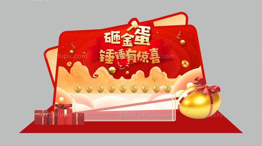 地产异形砸金蛋活动堆头-源文件