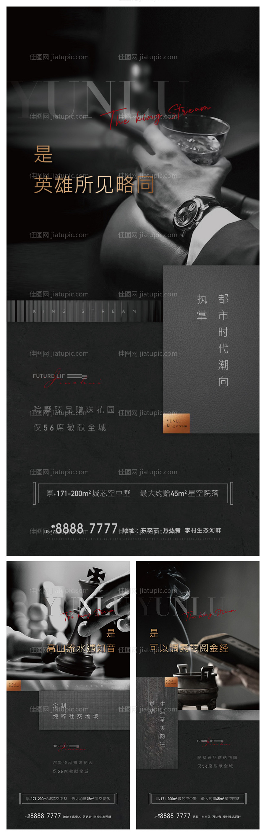 地产高端圈层深色系列海报-源文件