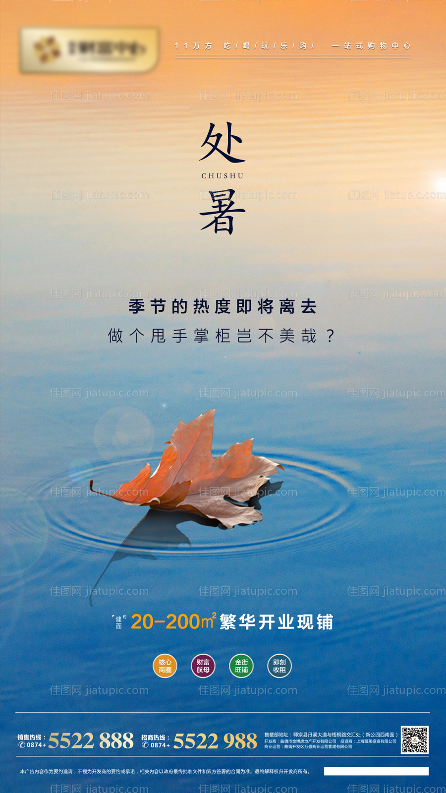 地产处暑节气微信海报-源文件