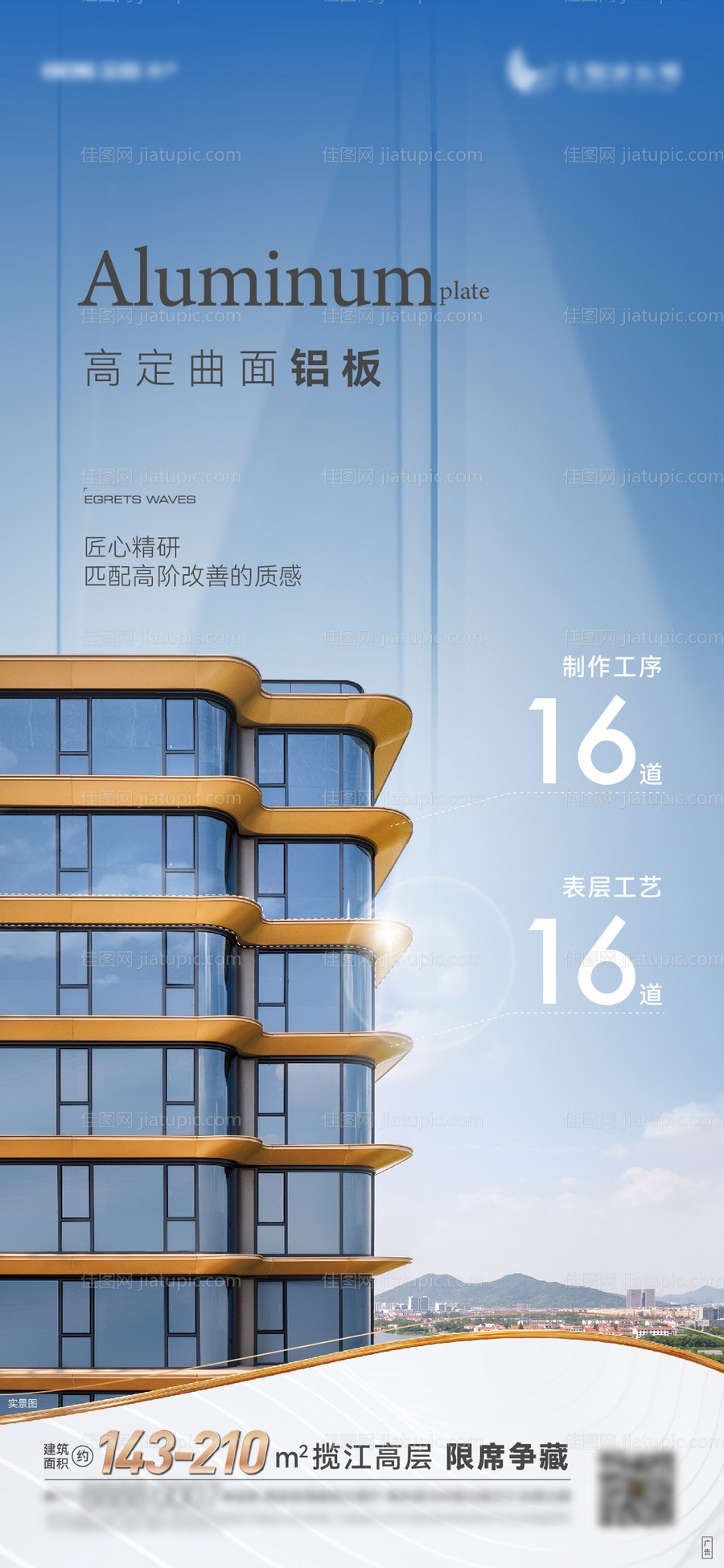 地产外立面海报-源文件