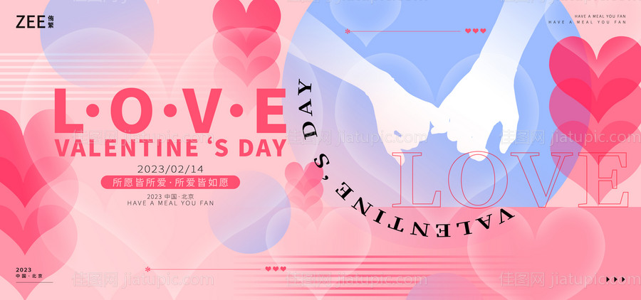 情人节活动背景板-源文件