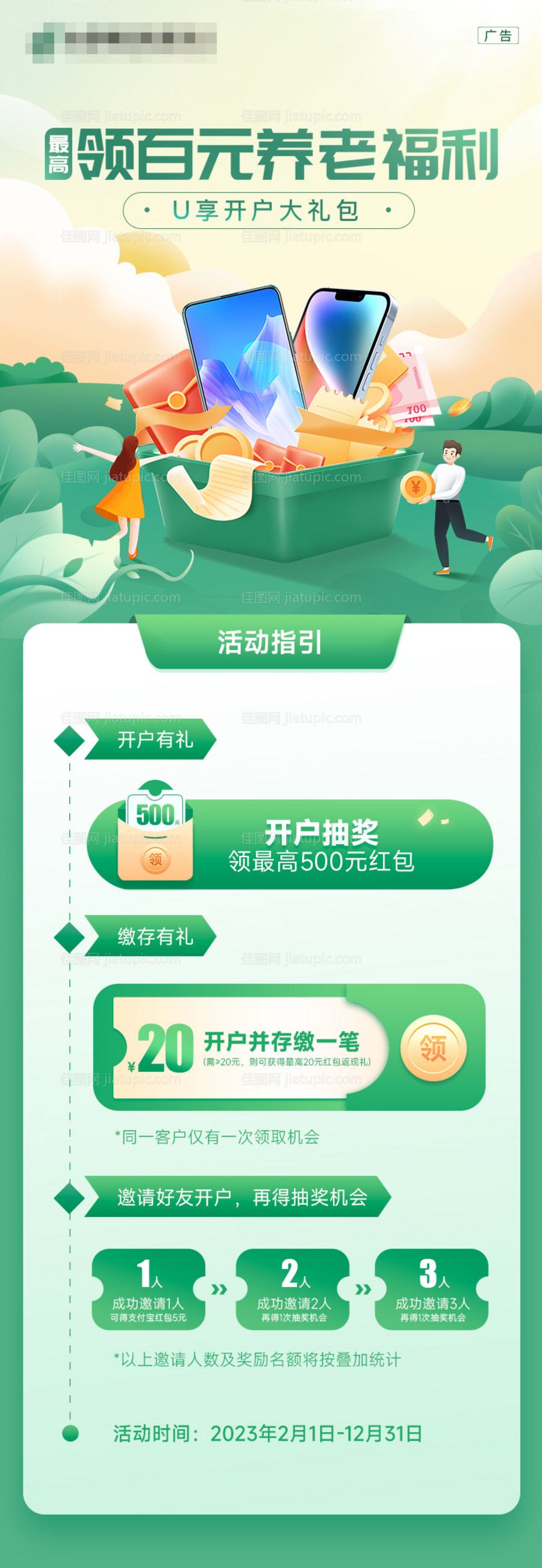 享开户大礼包 -源文件