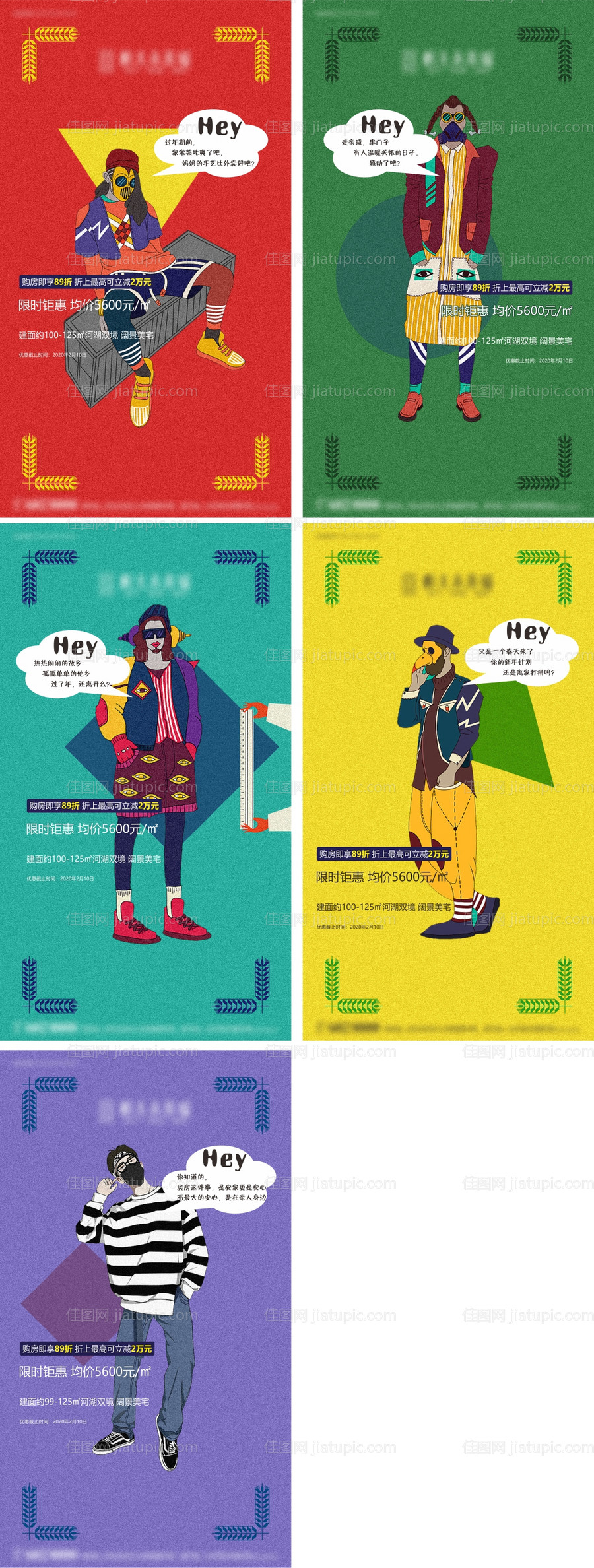 地产买房插画海报-源文件