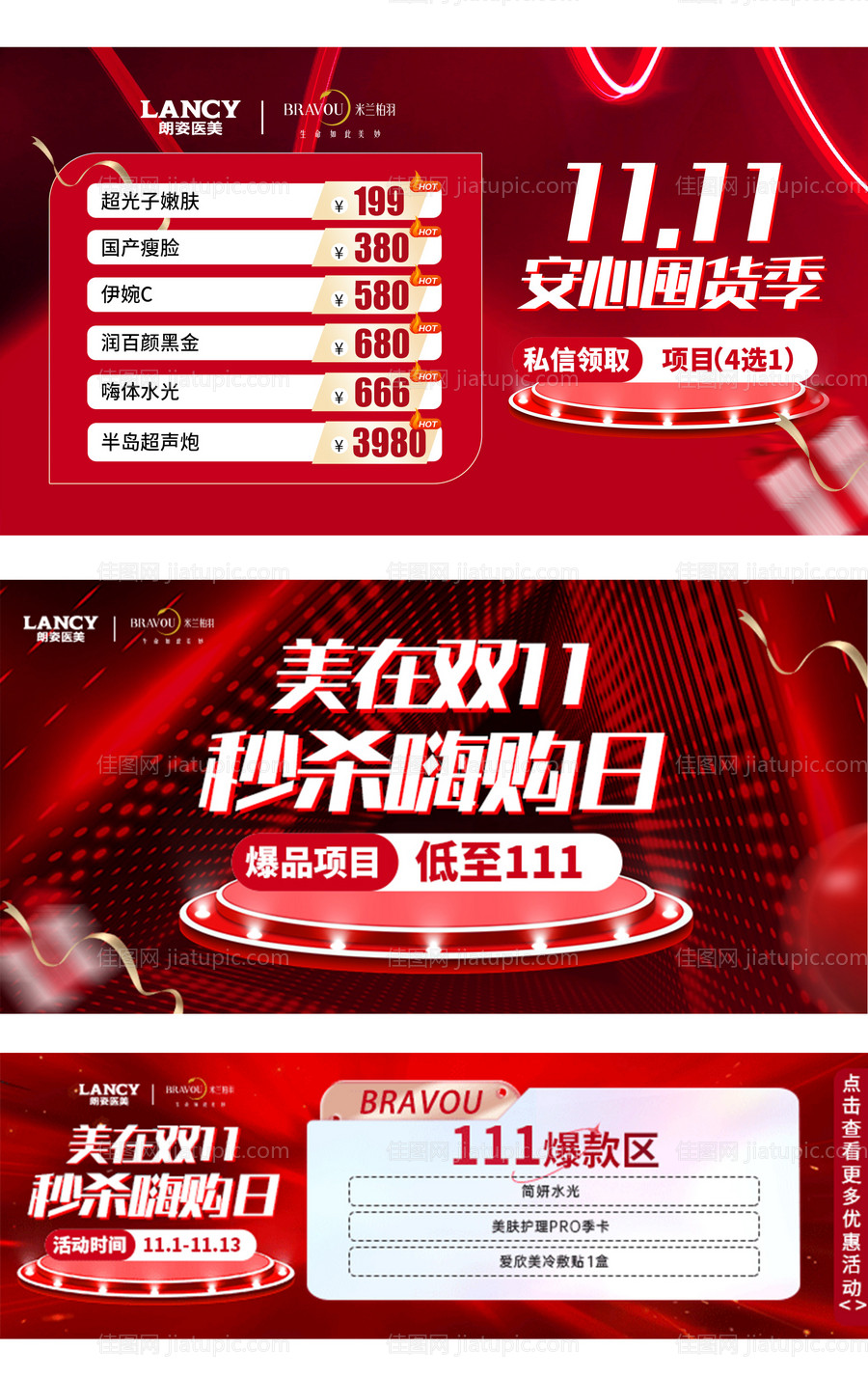 医美双十一banner-源文件