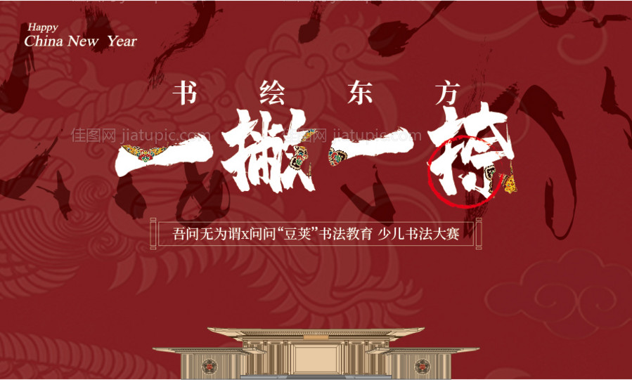 中式活动背景板-源文件