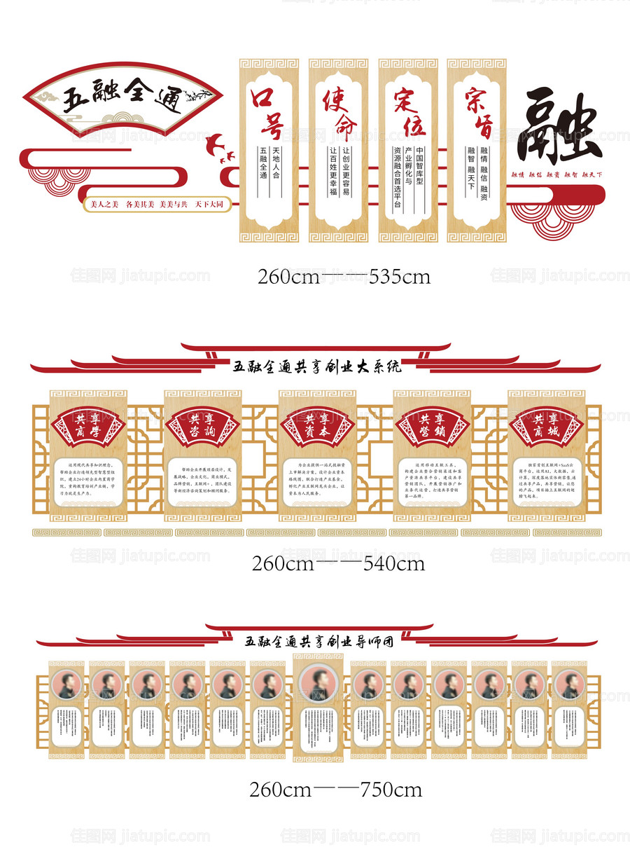 中国风企业文化墙设计-源文件