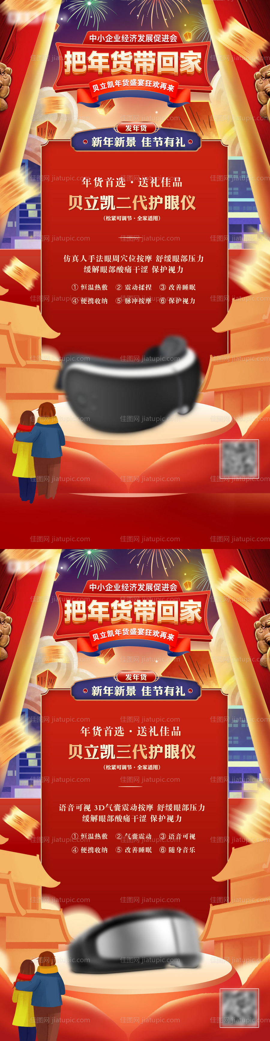 年货节促销海报-源文件