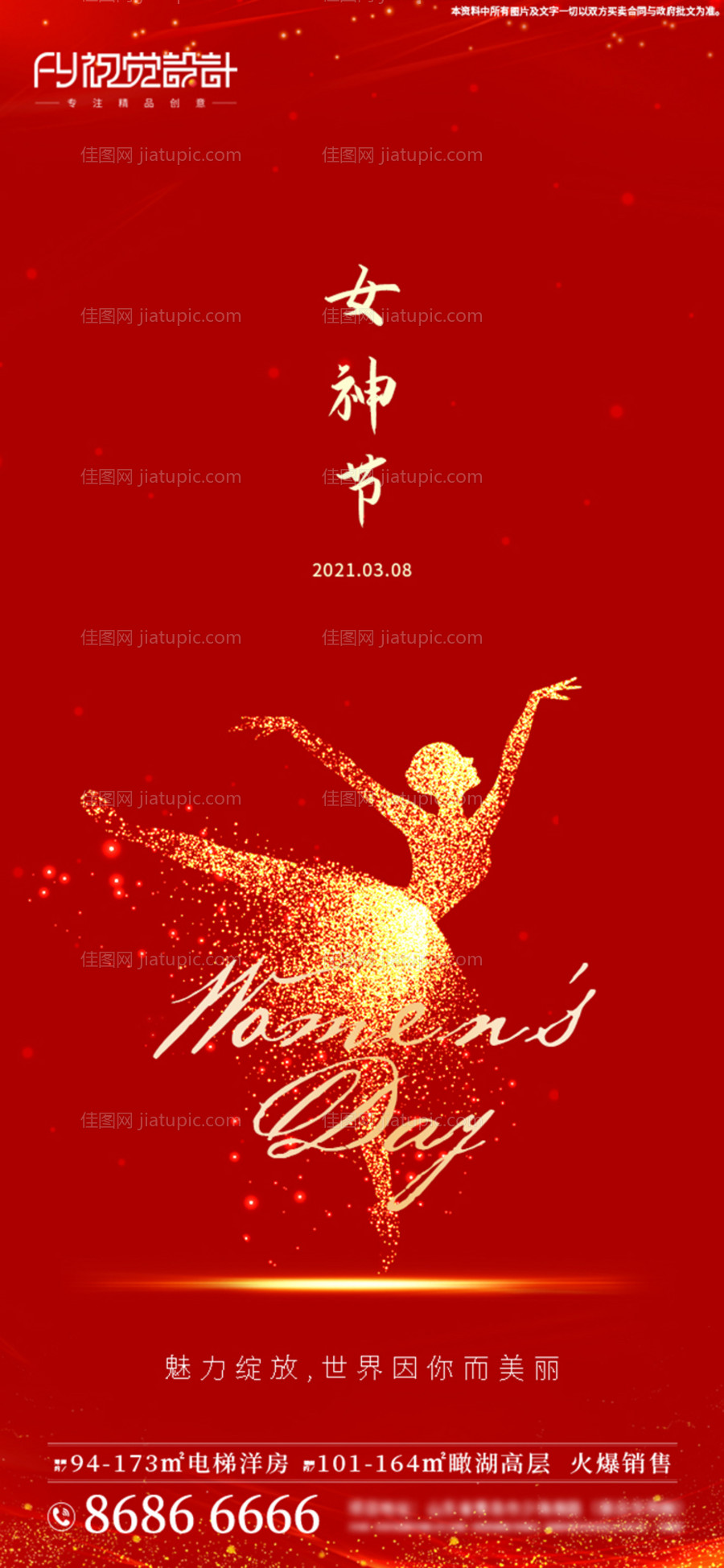 房地产38女神节海报-源文件