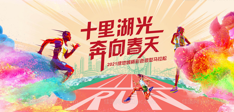 马拉松活动背景板-源文件