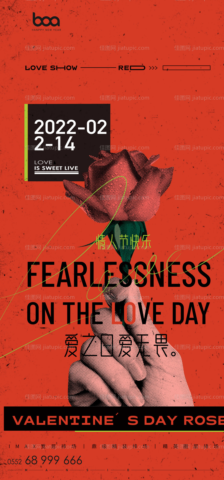 地产情人节复古风海报-源文件