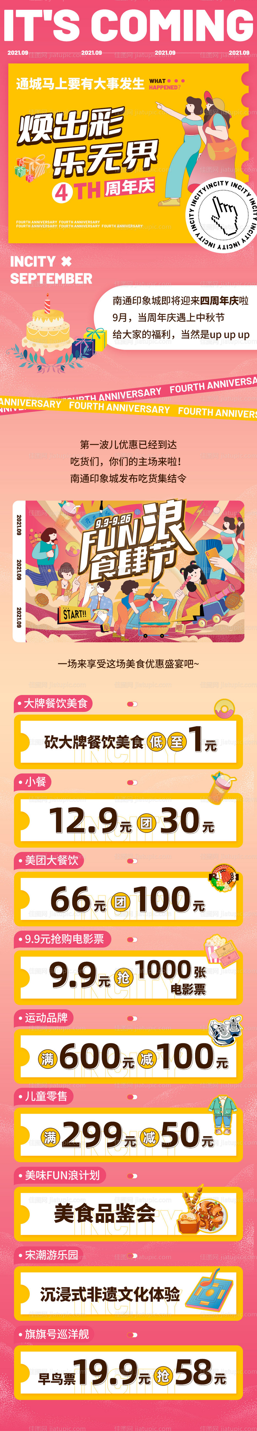 微信商业长图-源文件