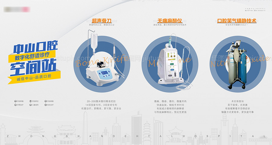 数字化舒适化诊疗展板-源文件