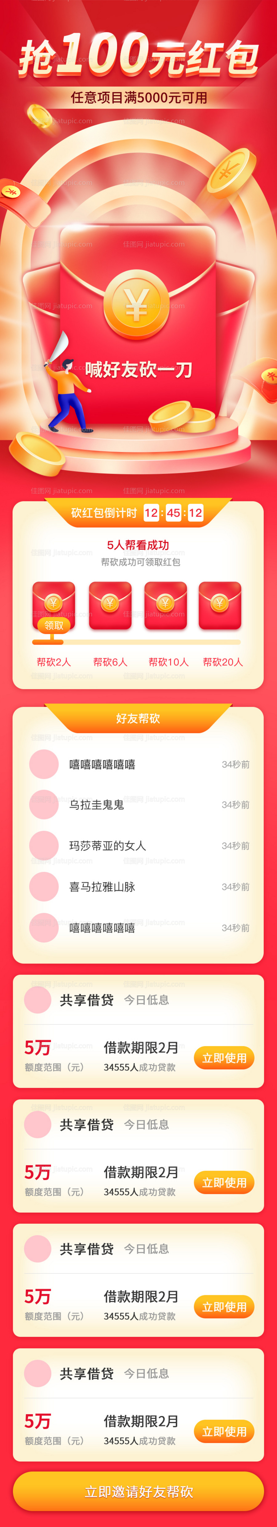 新客开户三重惊喜H5专题设计-源文件