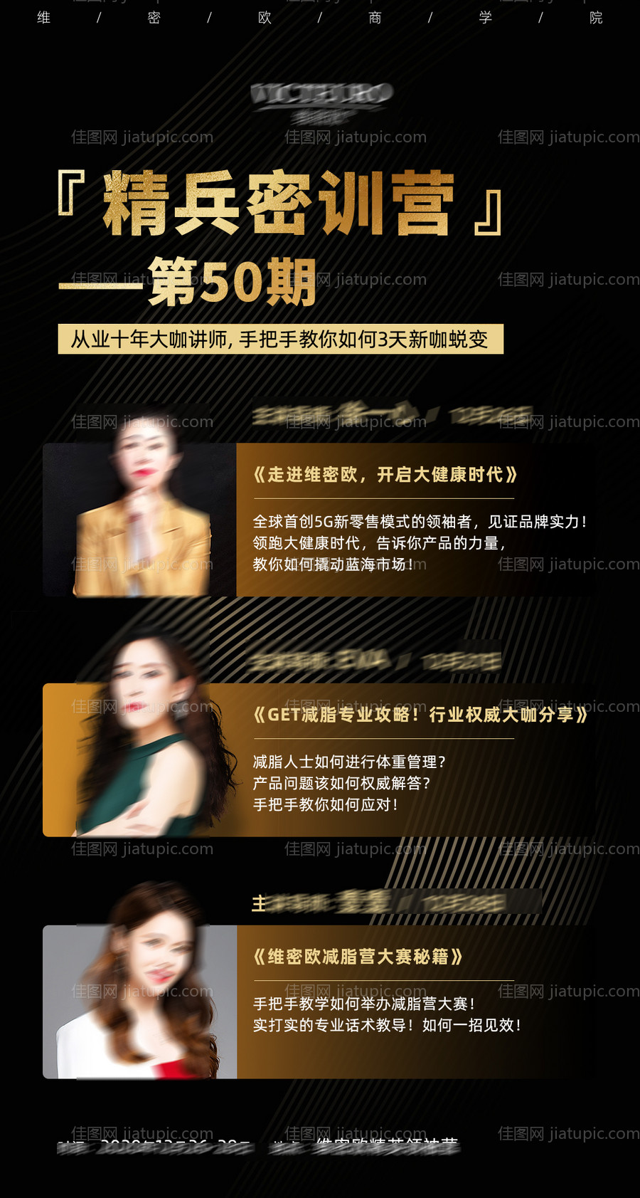 微商讲师开课黑金海报-源文件
