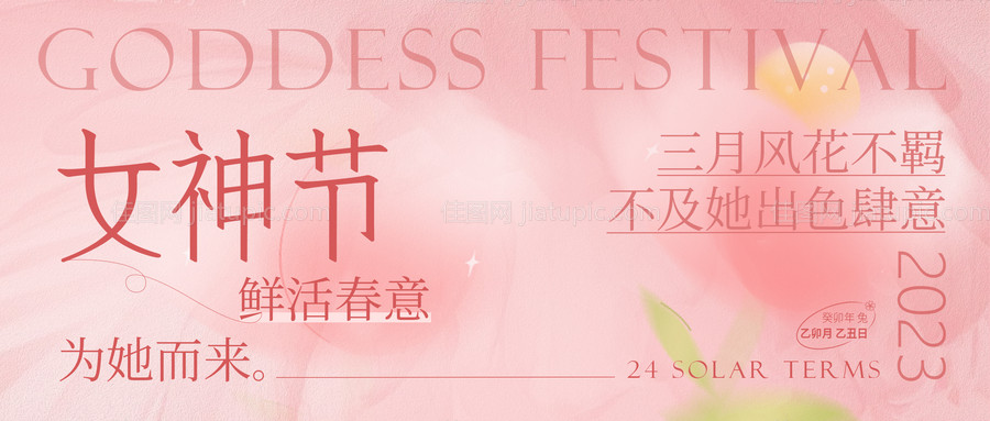女神节展板（TIF用PS打开）-源文件