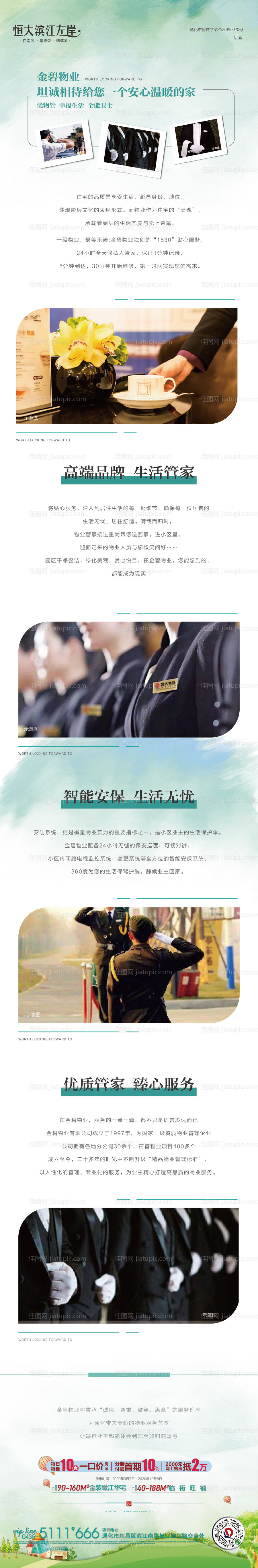 园林物业长图-源文件