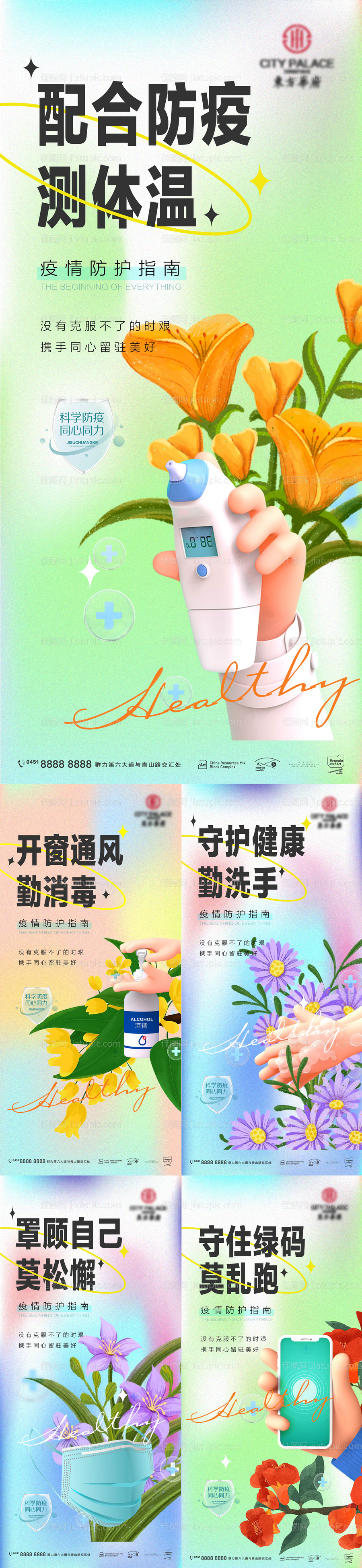 房地产C4D疫情防控系列海报-源文件