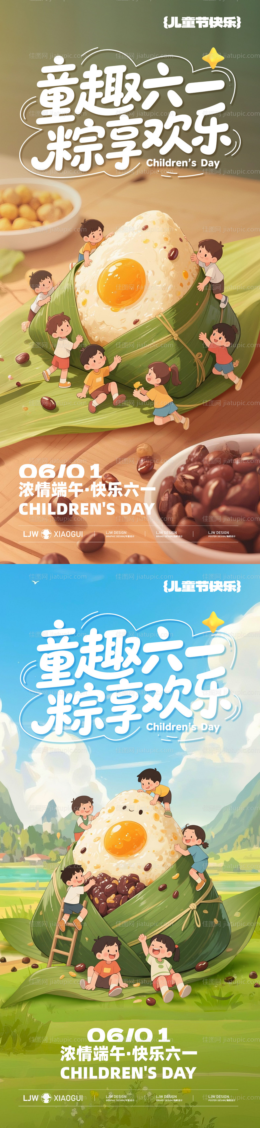 儿童节粽子插画海报-源文件