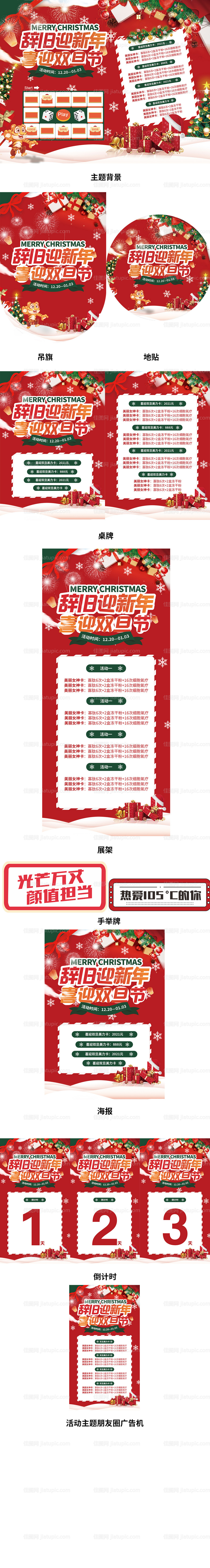 双旦系列活动线上线下物料-源文件