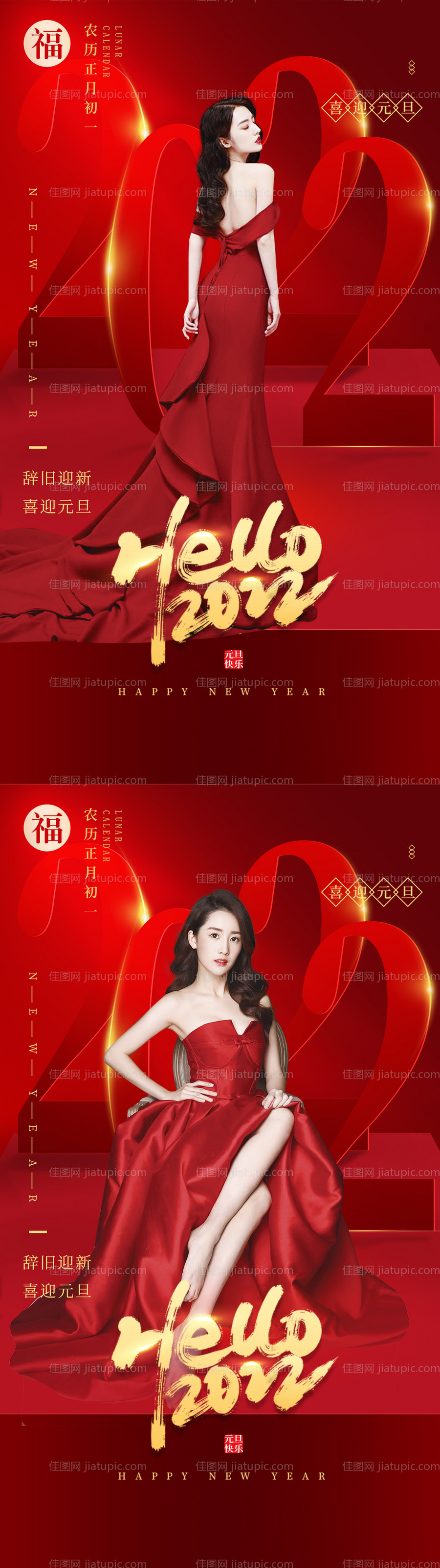 新年元旦跨年海报-源文件