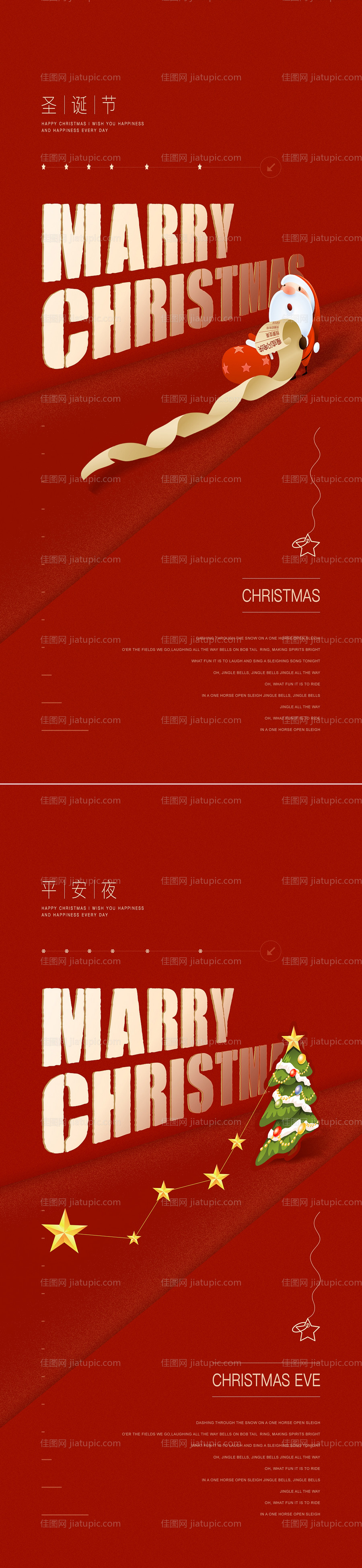 圣诞节平安夜海报-源文件