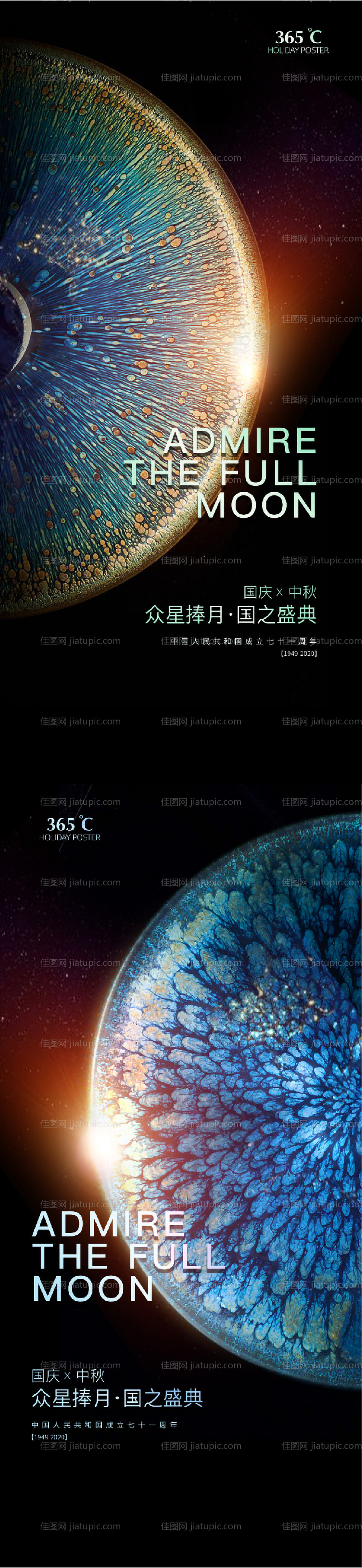 中秋节国庆节系列海报-源文件