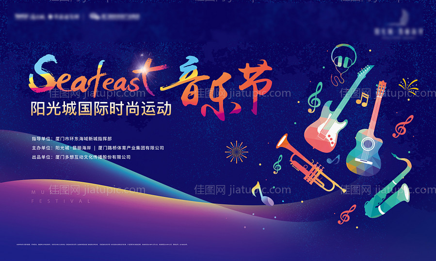 音乐节主画面暖场活动展板-源文件