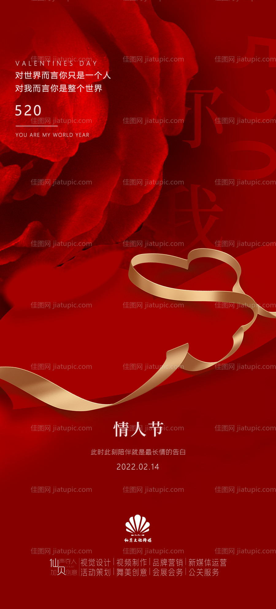 情人节海报-源文件