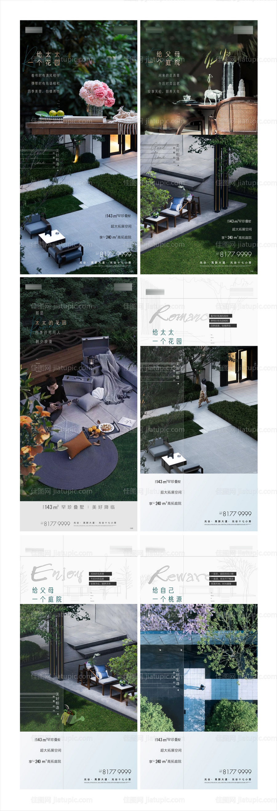 院子系列稿-源文件