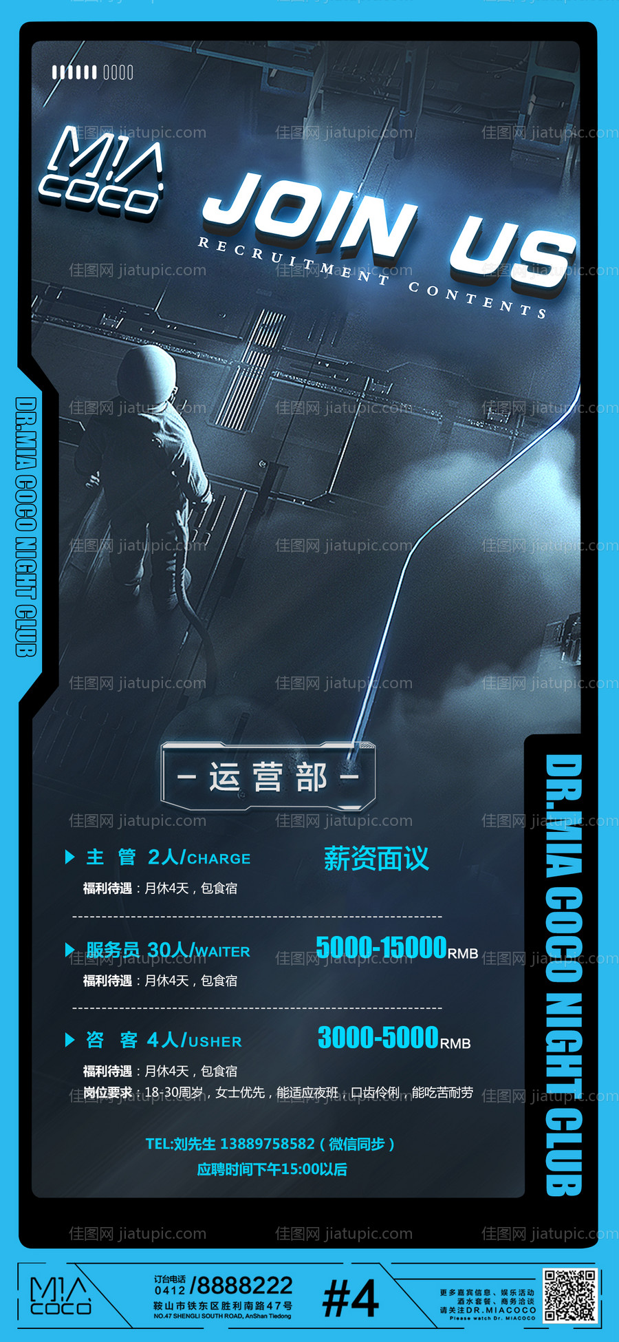 酒吧招聘海报-源文件