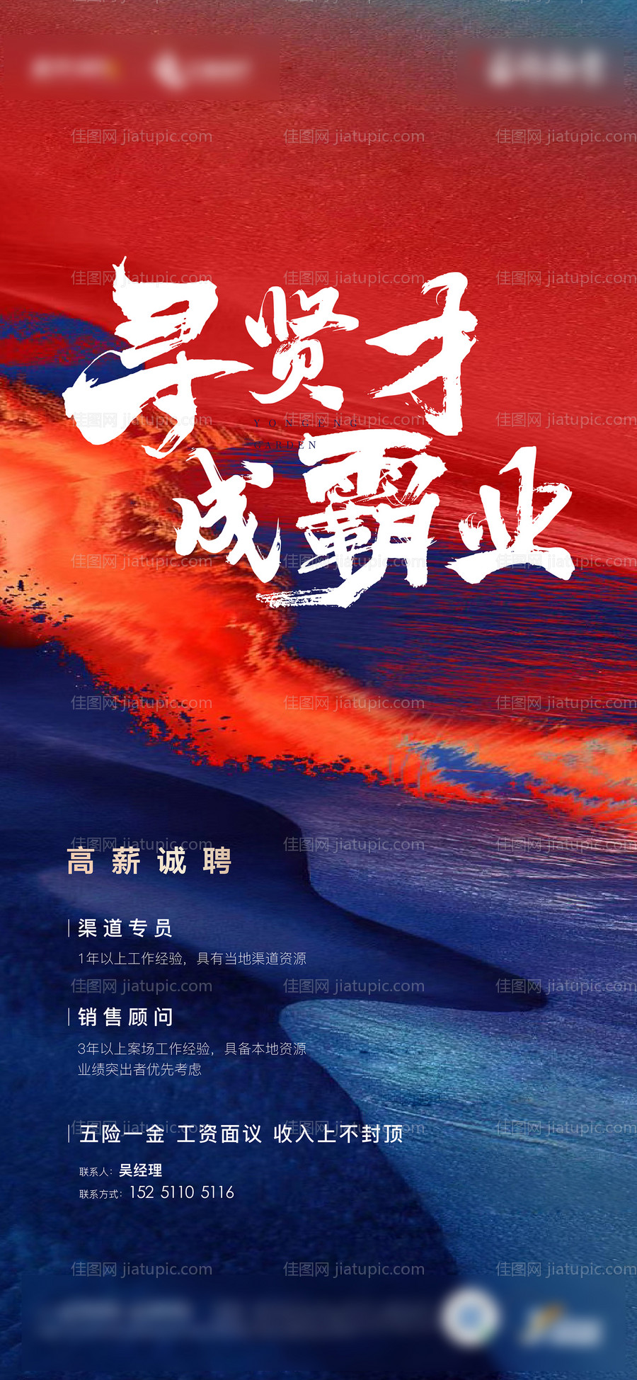 房地产招聘海报-源文件