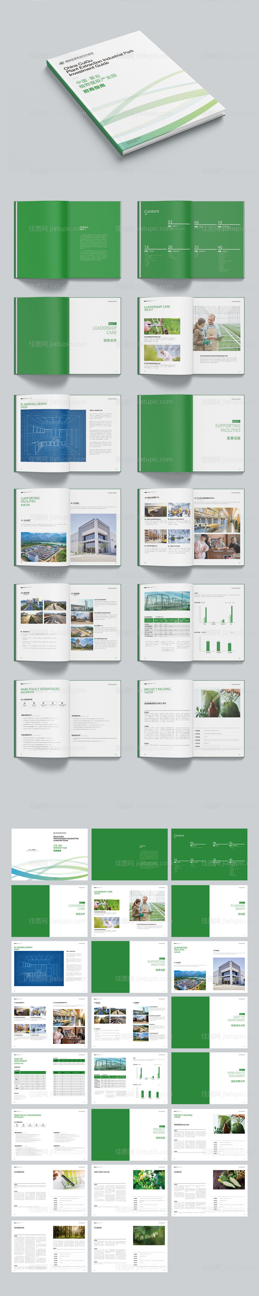 企业金融经济招商宣传画册-源文件